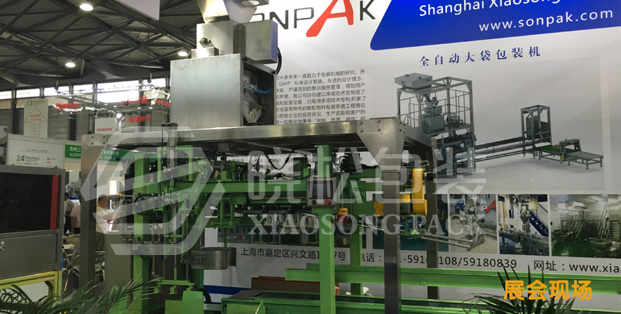 曉松智能展會現場